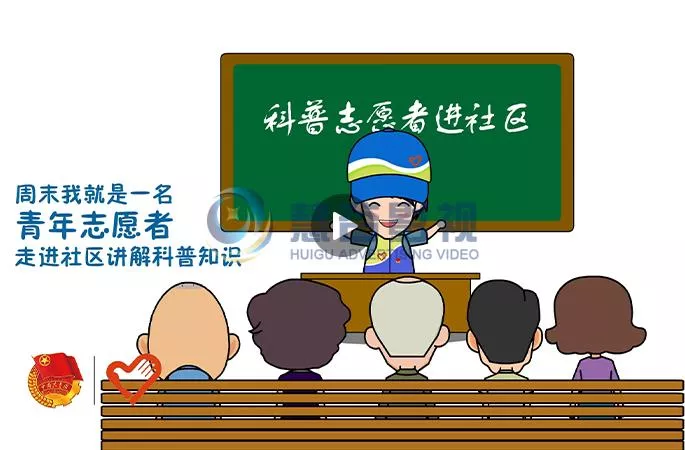 青岛市青年志愿者动画宣传片